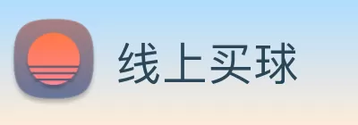 线上买球 logo